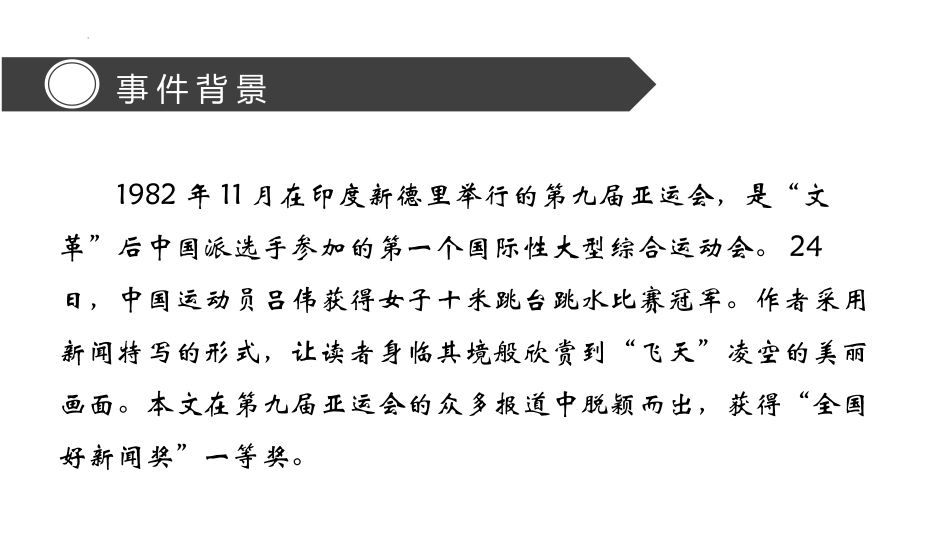 《“飞天”凌空》PPT优质课件[部编版八年级语文上册]_第3页