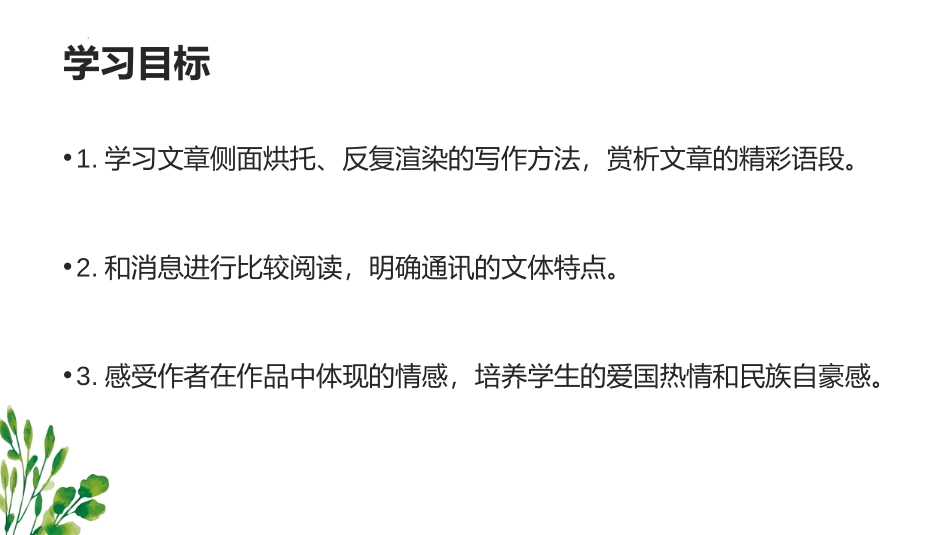 《一着惊海天》PPT精品教学课件[部编版八年级语文上册]_第3页