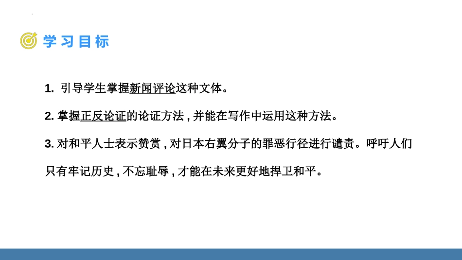 《国行公祭,为佑世界和平》PPT优质课件[部编版八年级语文]_第2页