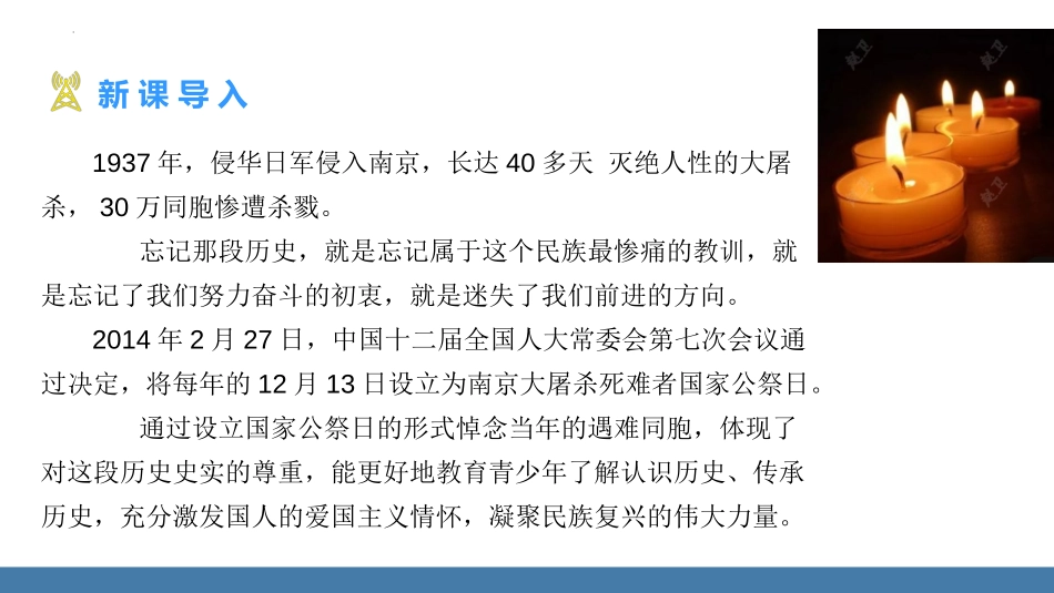 《国行公祭,为佑世界和平》PPT优质课件[部编版八年级语文]_第3页