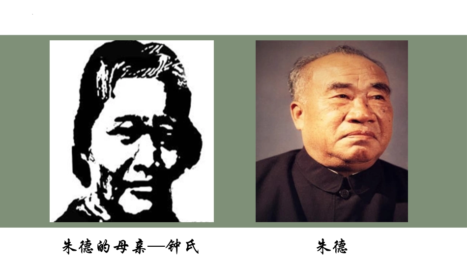 《回忆我的母亲》PPT精品课件[部编版八年级语文上册]_第2页