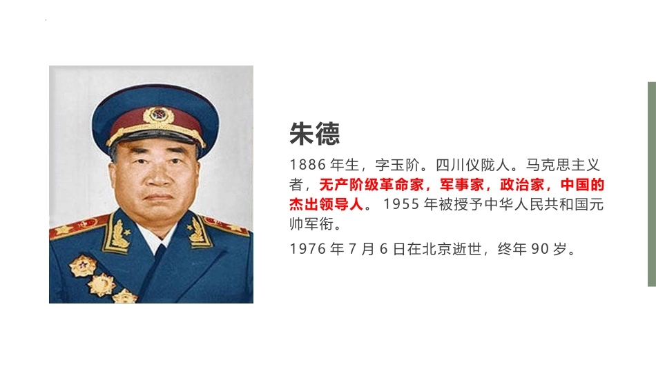 《回忆我的母亲》PPT精品课件[部编版八年级语文上册]_第3页