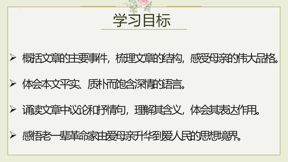 《回忆我的母亲》PPT优质课件[部编版八年级语文上册]_第2页