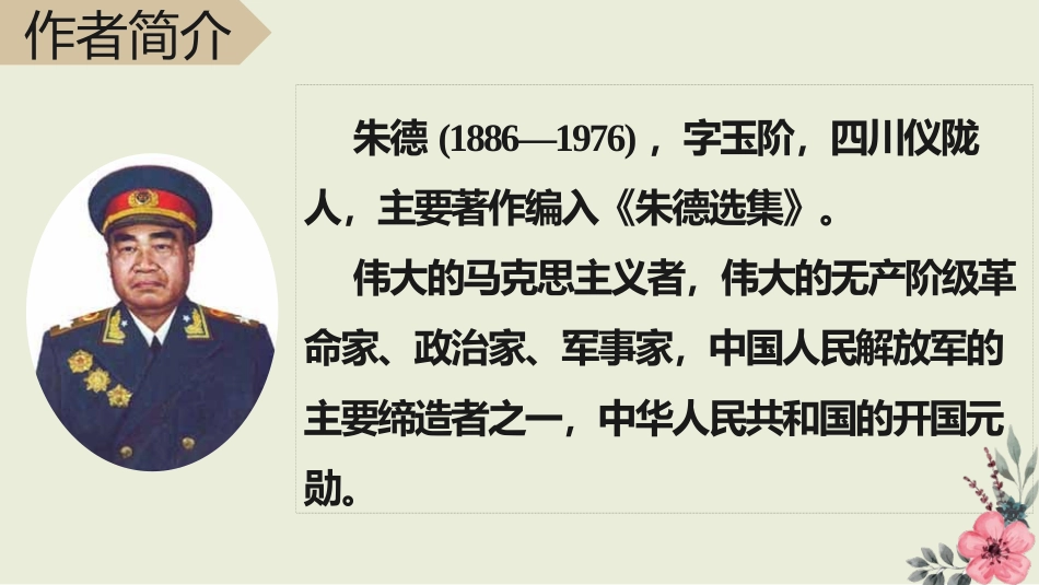 《回忆我的母亲》PPT优质课件[部编版八年级语文上册]_第3页
