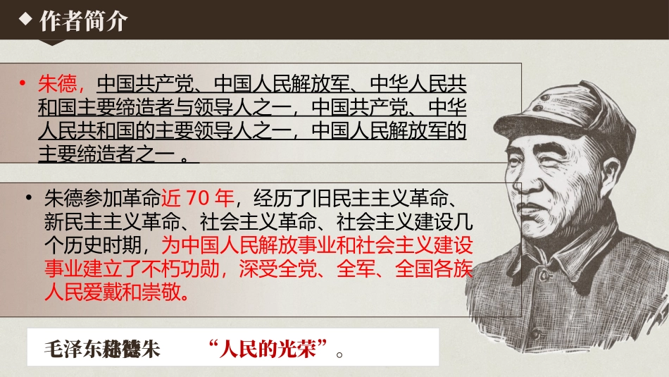 《回忆我的母亲》PPT优秀课件[部编版八年级语文上册]_第2页
