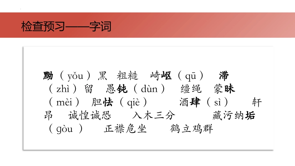 《列夫·托尔斯泰》PPT优质教学课件[部编版八年级语文上册]_第2页