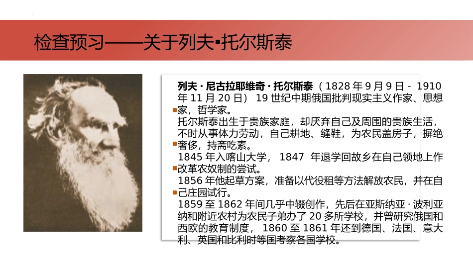 《列夫·托尔斯泰》PPT优质教学课件[部编版八年级语文上册]_第3页