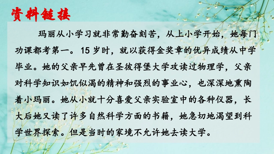 《美丽的颜色》PPT免费教学课件[部编版八年级语文上册]_第3页
