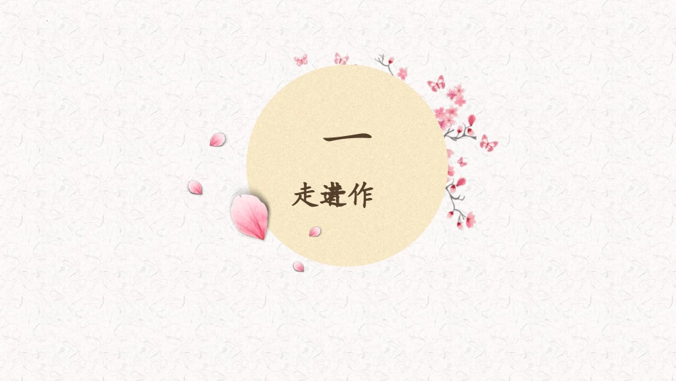 《记承天寺夜游》PPT优秀课件[部编版八年级语文上册]_第3页