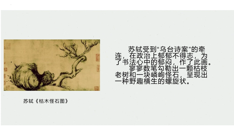 《记承天寺夜游》PPT精品课件[部编版八年级语文上册]_第3页