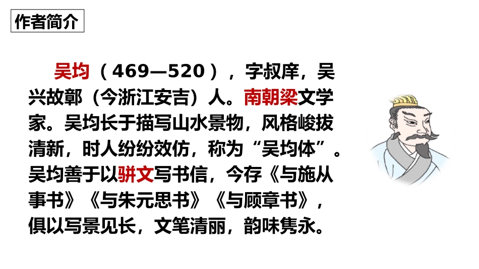 《与朱元思书》PPT优质课件[部编版八年级语文上册]_第2页