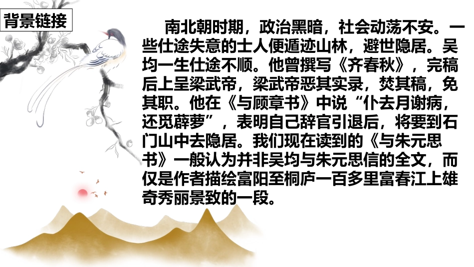 《与朱元思书》PPT优质课件[部编版八年级语文上册]_第3页