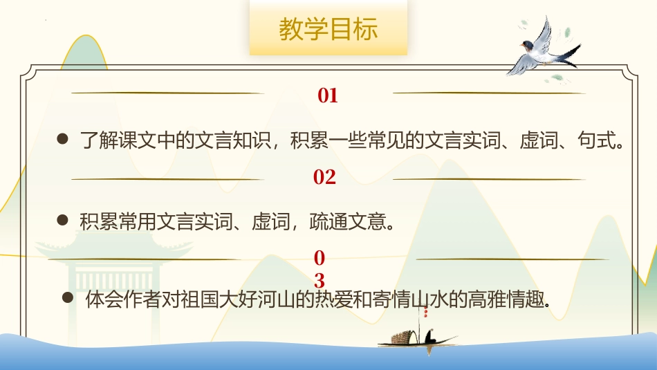 《与朱元思书》PPT免费课件(第1课时)[部编版八年级语文]_第3页