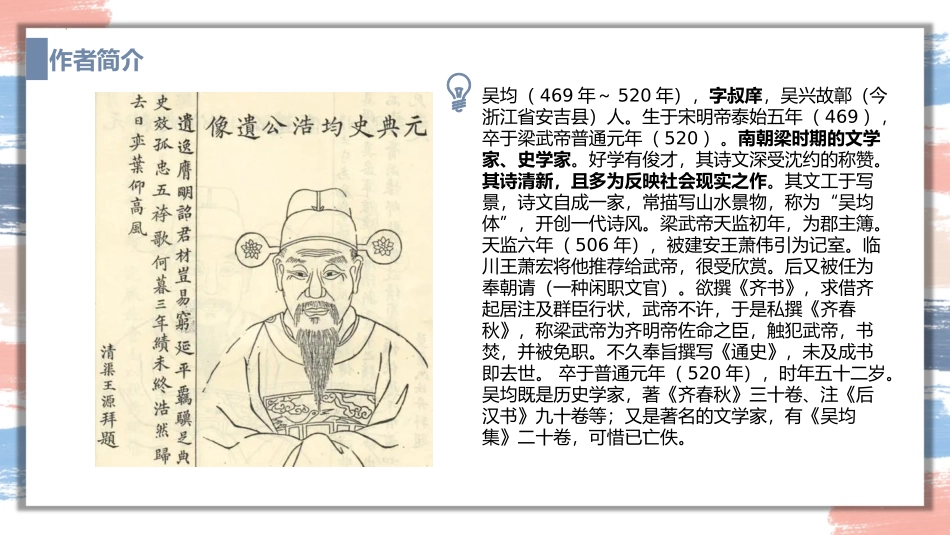《与朱元思书》PPT优秀课件[部编版八年级语文上册]_第2页