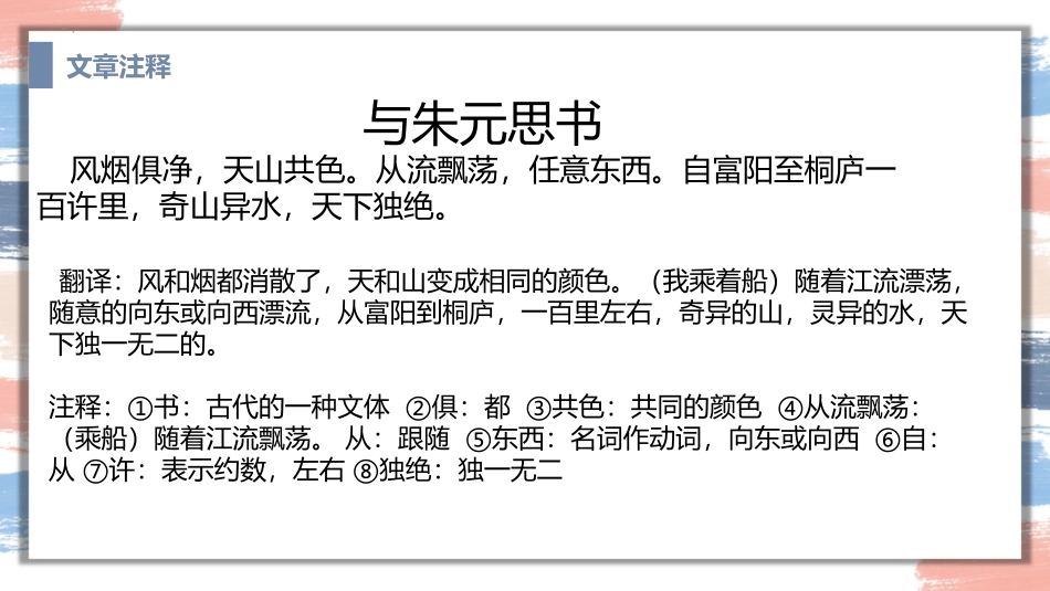 《与朱元思书》PPT优秀课件[部编版八年级语文上册]_第3页