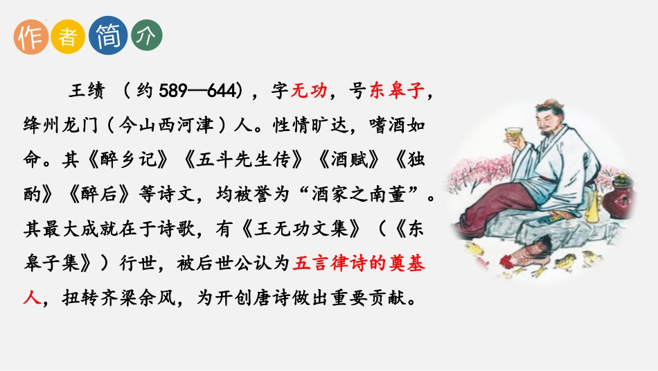 《野望》PPT优质课件[部编版八年级语文上册]_第2页