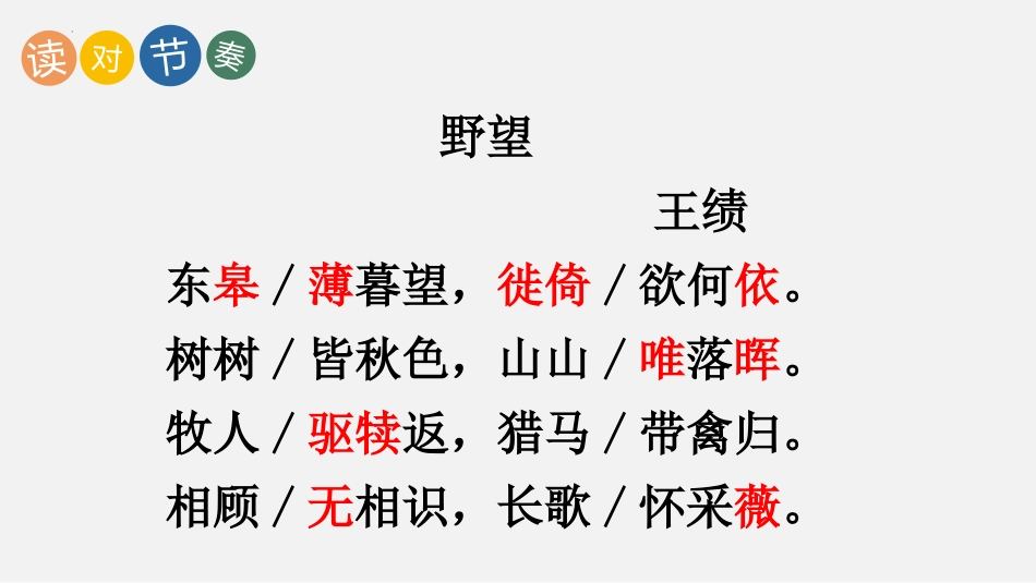 《野望》PPT优质课件[部编版八年级语文上册]_第3页