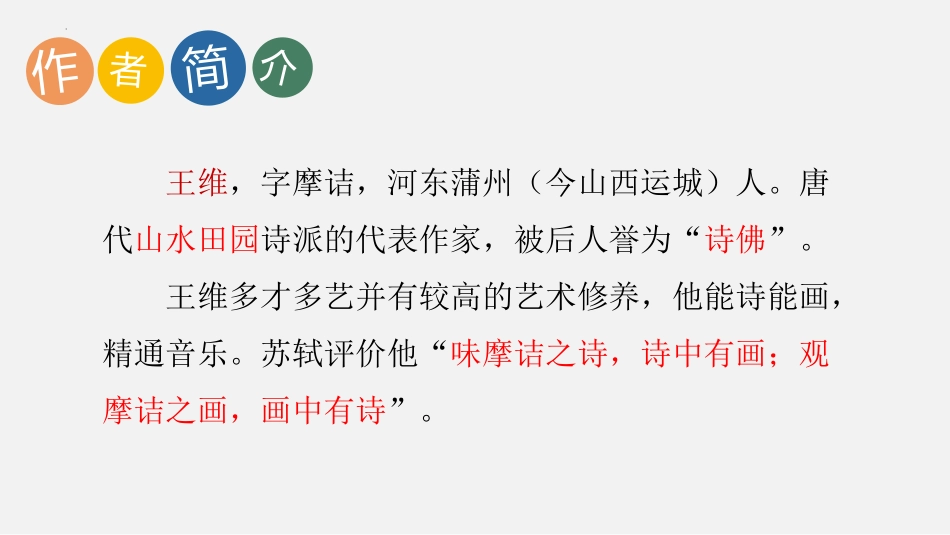 《使至塞上》PPT优秀课件[部编版八年级语文上册]_第3页