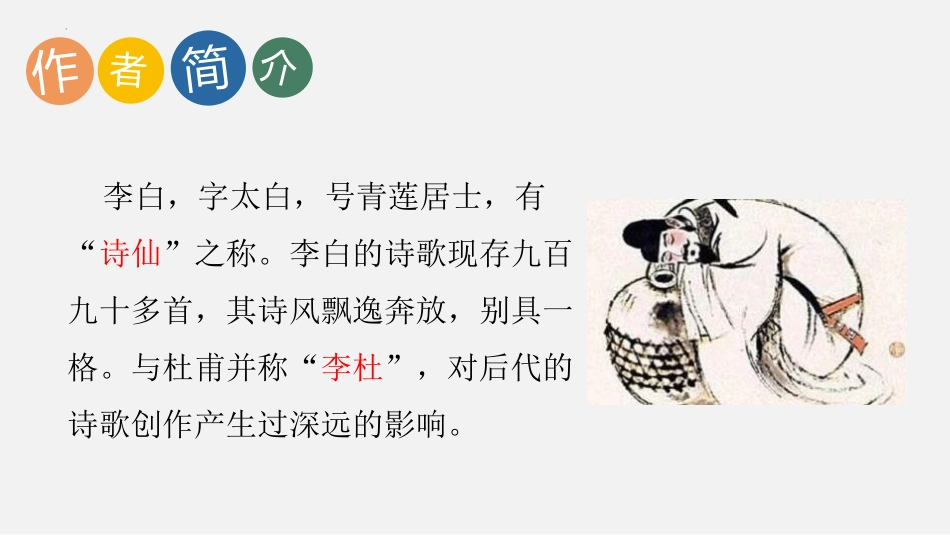 《渡荆门送别》PPT优秀课件[部编版八年级语文上册]_第2页