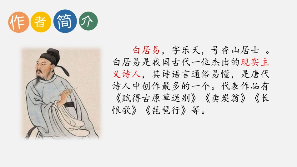 《钱塘湖春行》PPT优秀课件[部编版八年级语文上册]_第2页
