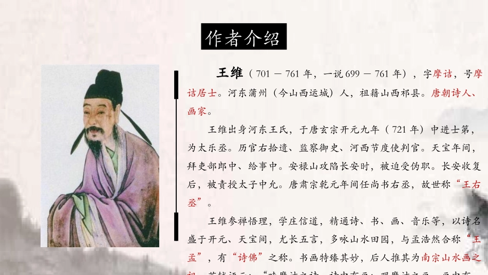 《使至塞上》PPT免费课件[部编版八年级语文上册]_第2页