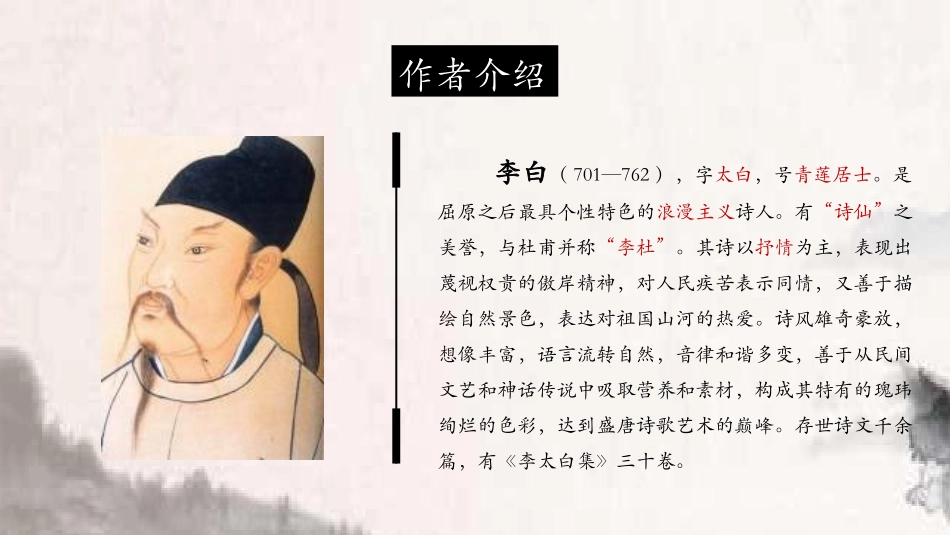 《渡荆门送别》PPT教学课件[部编版八年级语文上册]_第2页