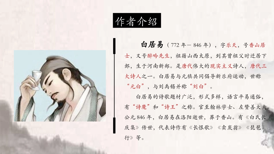 《钱塘湖春行》PPT精品课件[部编版八年级语文上册]_第2页