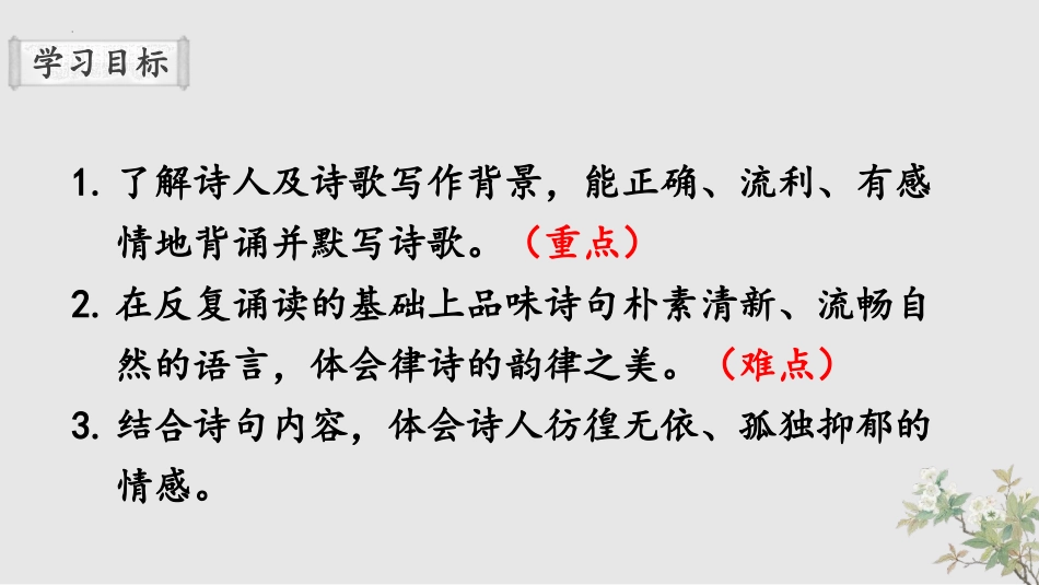 《野望》PPT优秀课件[部编版八年级语文上册]_第2页