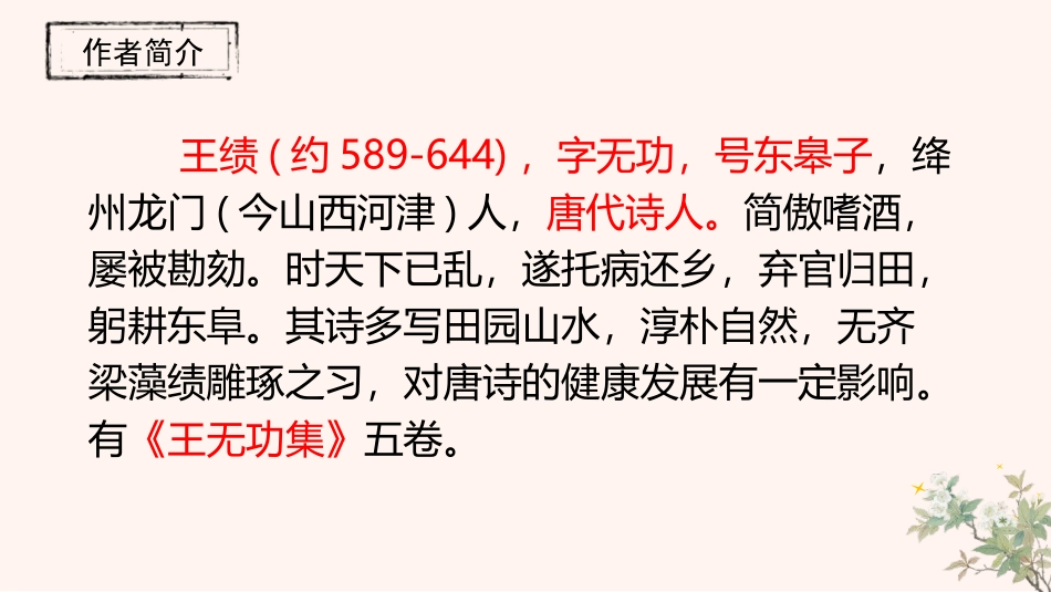 《野望》PPT优秀课件[部编版八年级语文上册]_第3页