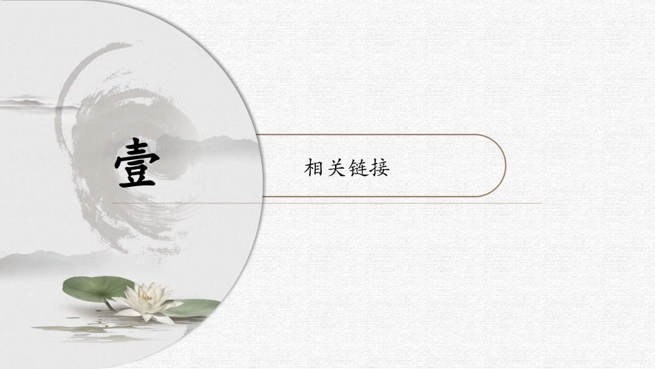 《野望》PPT精品课件[部编版八年级语文上册]_第2页