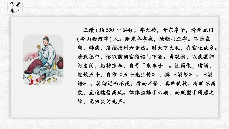 《野望》PPT精品课件[部编版八年级语文上册]_第3页