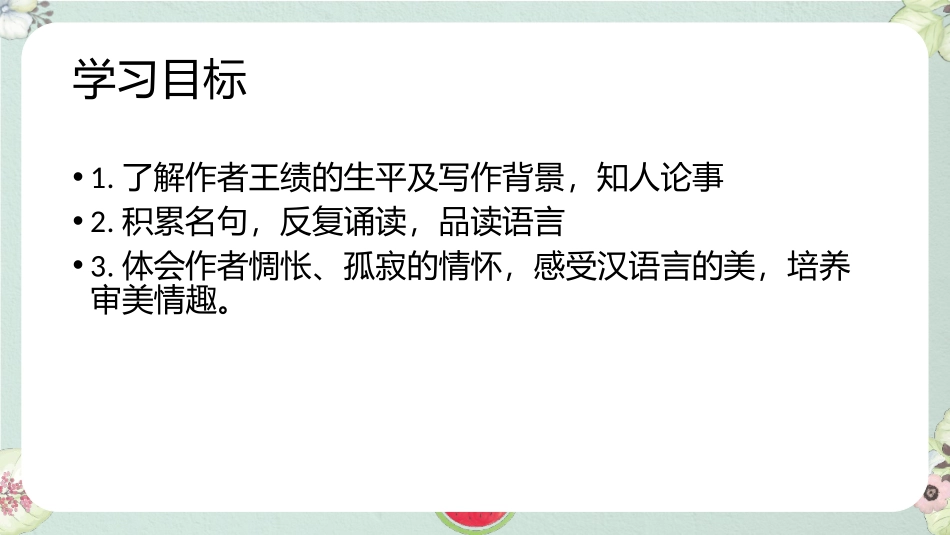 《野望》PPT免费课件[部编版八年级语文上册]_第2页