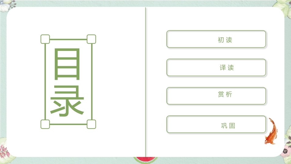 《野望》PPT免费课件[部编版八年级语文上册]_第3页