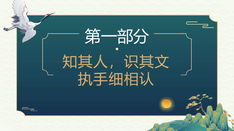 《黄鹤楼》PPT优质课件[部编版八年级语文上册]_第3页