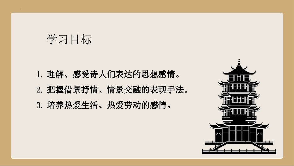 《黄鹤楼》PPT免费课件[部编版八年级语文上册]_第2页