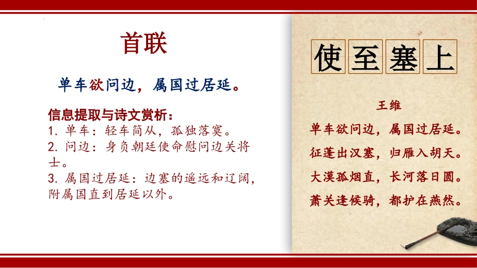 《使至塞上》PPT免费教学课件[部编版八年级语文上册]_第2页
