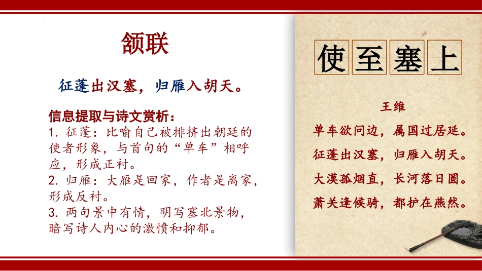 《使至塞上》PPT免费教学课件[部编版八年级语文上册]_第3页