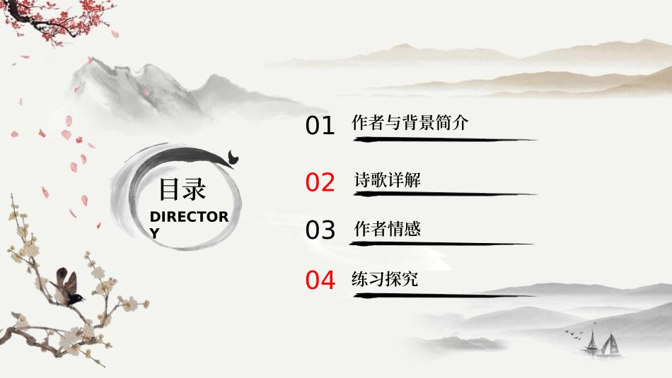 《使至塞上》PPT精品教学课件[部编版八年级语文上册]_第2页