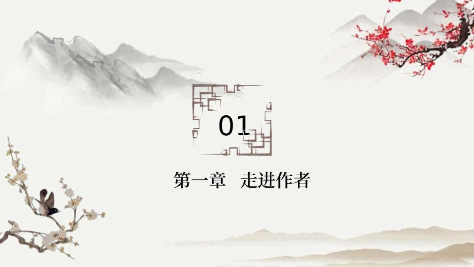 《使至塞上》PPT精品教学课件[部编版八年级语文上册]_第3页
