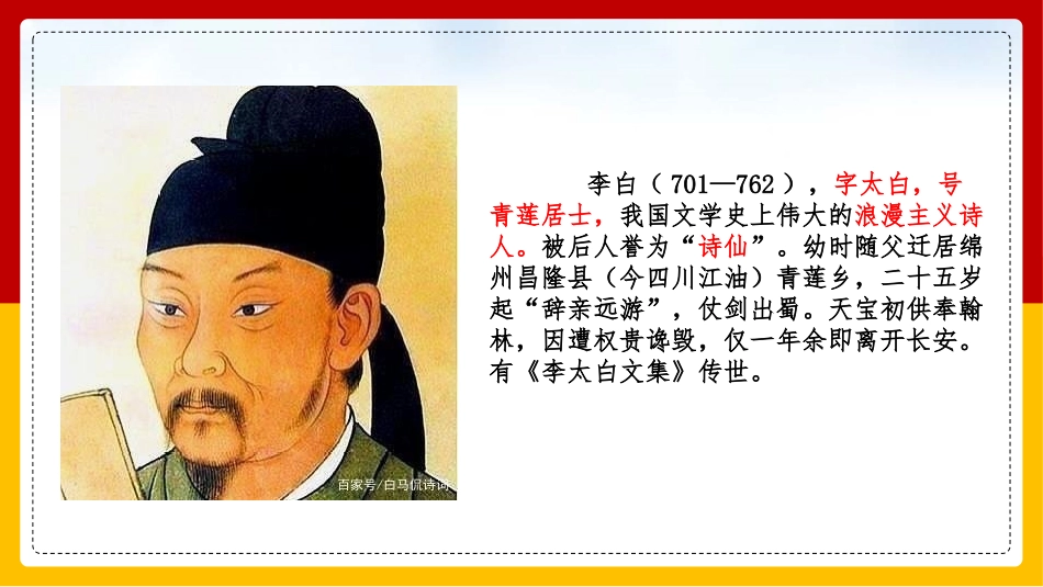 《渡荆门送别》PPT精品课件[部编版八年级语文上册]_第2页