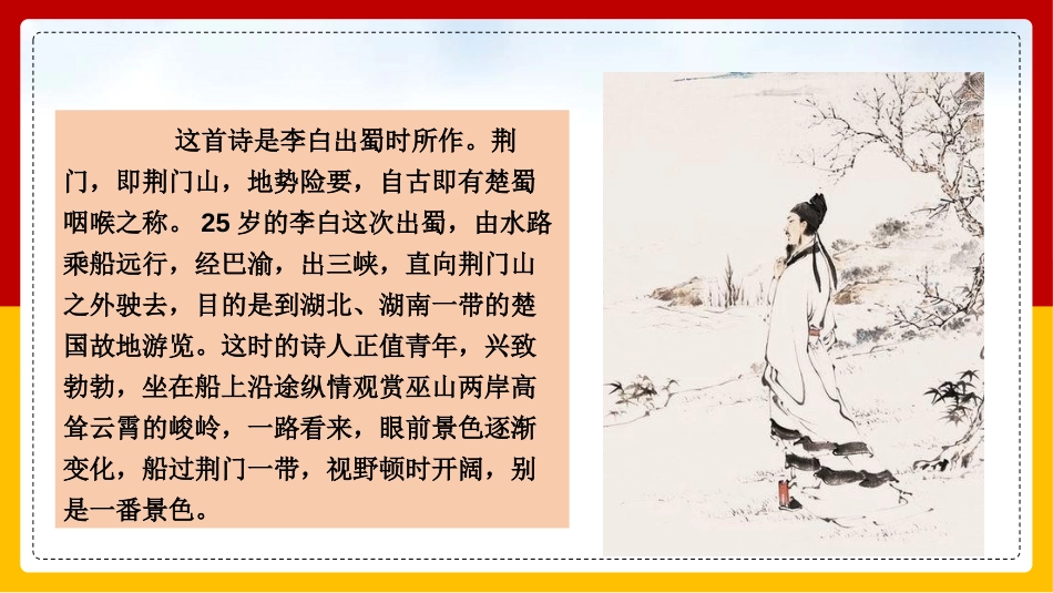 《渡荆门送别》PPT精品课件[部编版八年级语文上册]_第3页