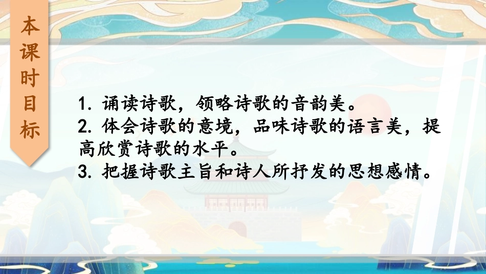 《渡荆门送别》PPT优质课件[部编版八年级语文上册]_第1页