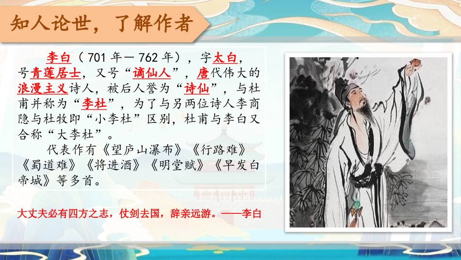 《渡荆门送别》PPT优质课件[部编版八年级语文上册]_第2页