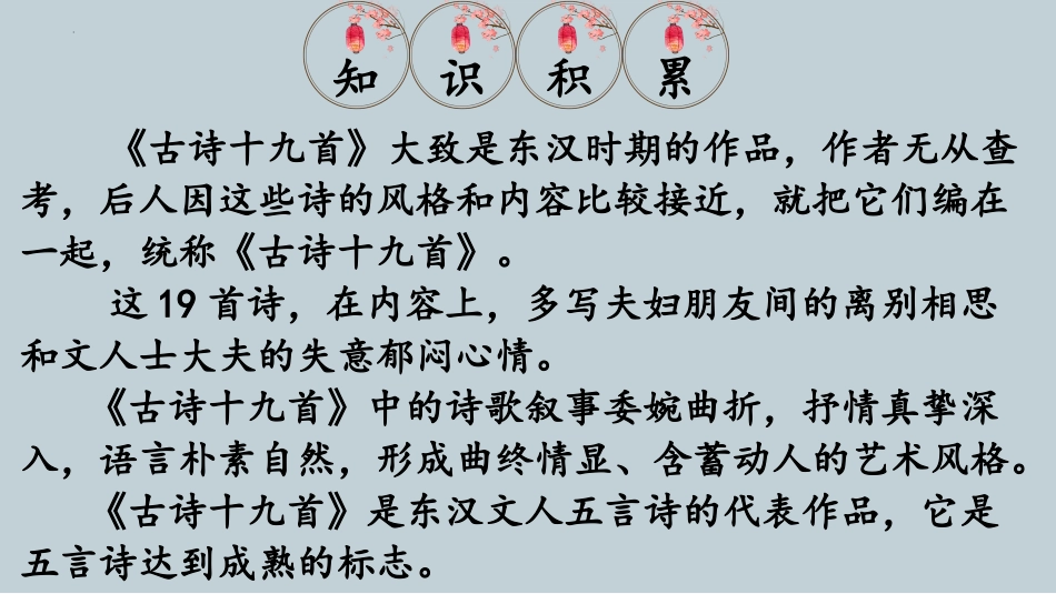 《庭中有奇树》课外古诗词诵读PPT课件[部编版八年级语文]_第2页