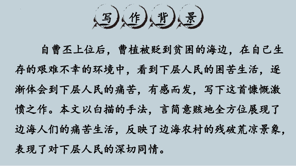 《梁甫行》课外古诗词诵读PPT课件[部编版八年级语文上册]_第2页