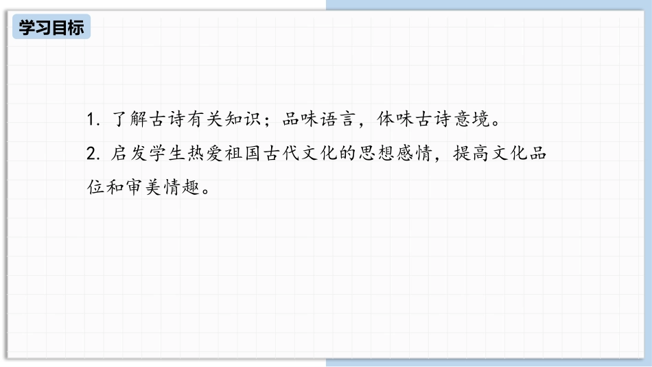 《庭中有奇树》课外古诗词诵读PPT免费课件[部编版八年级语文]_第2页