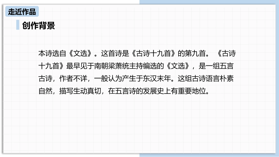 《庭中有奇树》课外古诗词诵读PPT免费课件[部编版八年级语文]_第3页