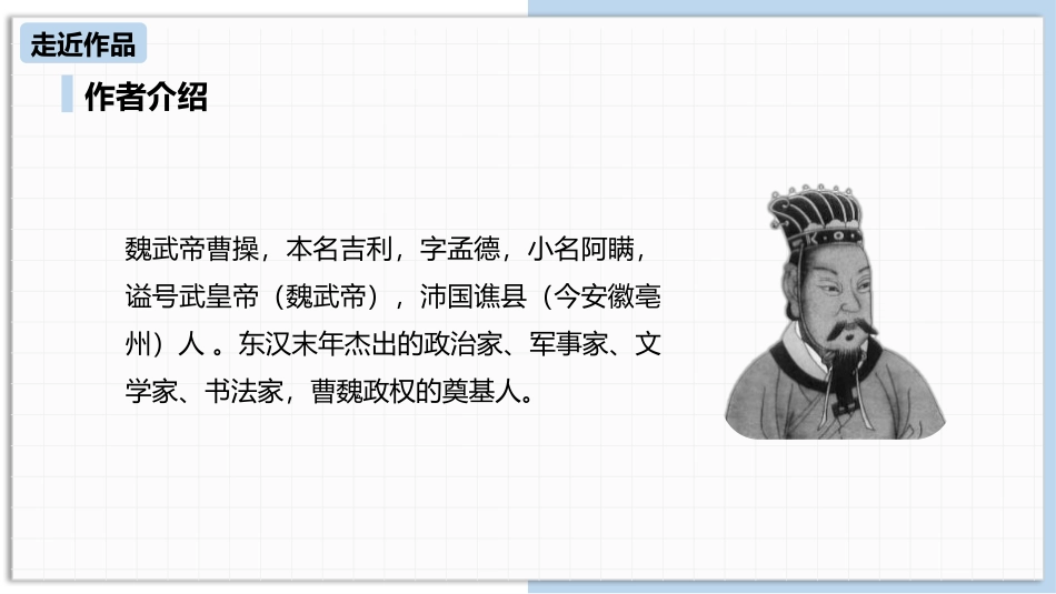 《龟虽寿》课外古诗词诵读PPT免费课件[部编版八年级语文]_第2页