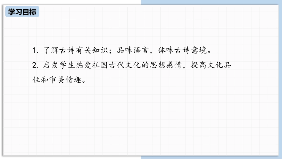 《赠从弟》课外古诗词诵读PPT免费课件[部编版八年级语文]_第2页