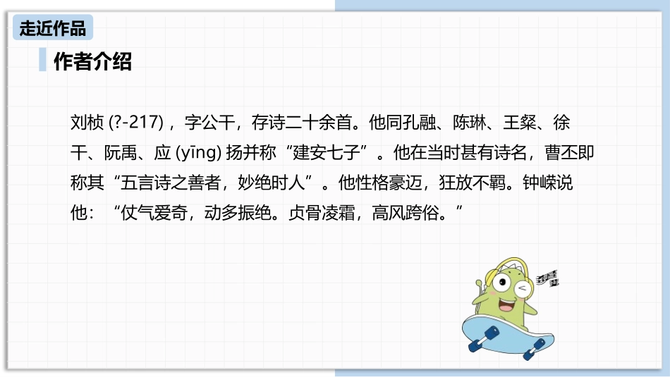 《赠从弟》课外古诗词诵读PPT免费课件[部编版八年级语文]_第3页